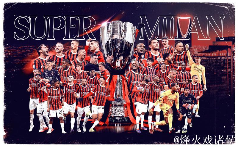 意甲风云突变：国米力克对手登榜首，AC米兰痛失良机，卫冕冠军遭遇冷门